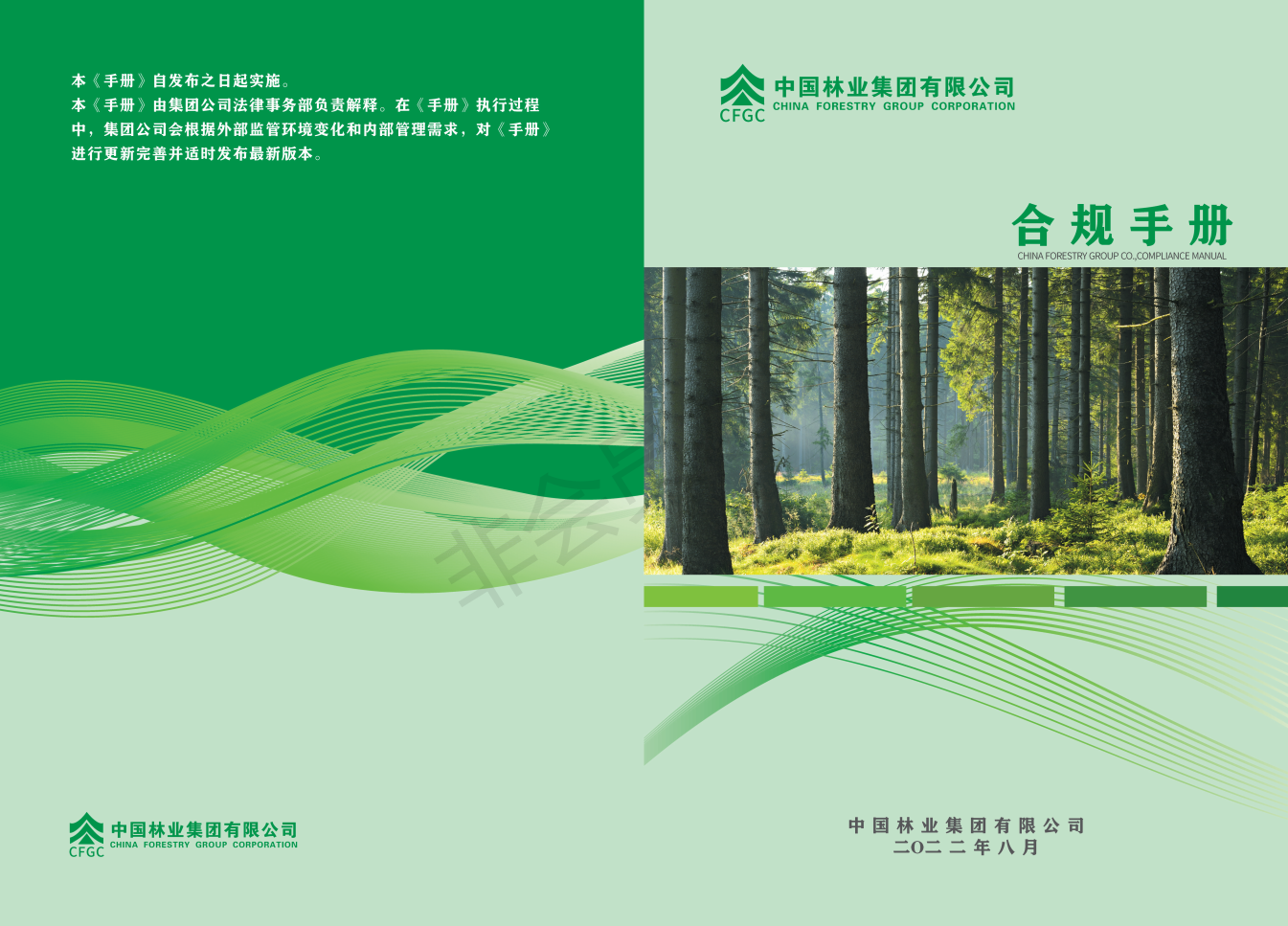 《万象城在线（中国）合规手册》
